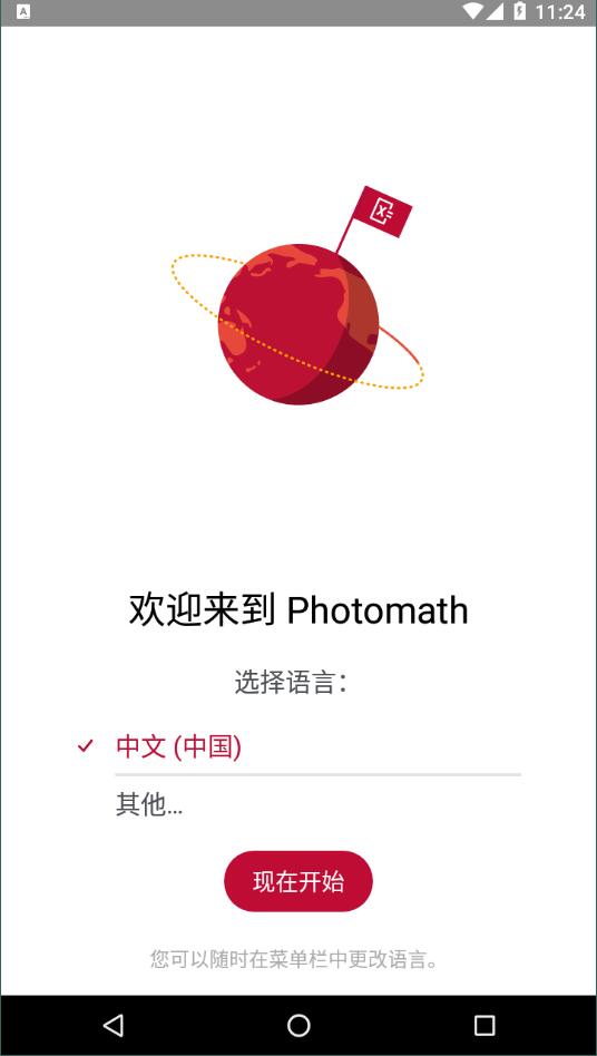 photomath数学软件