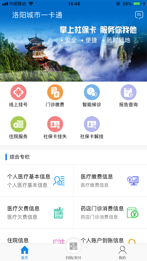 洛阳医保