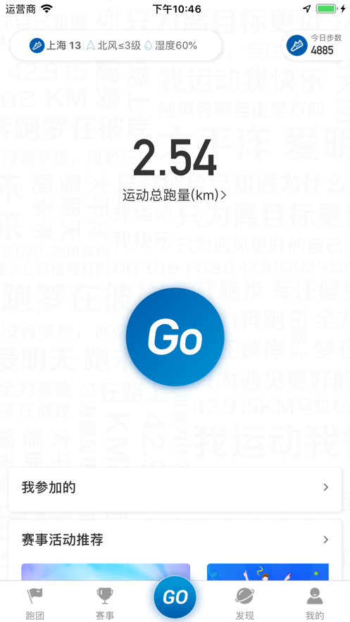 太爱跑ios