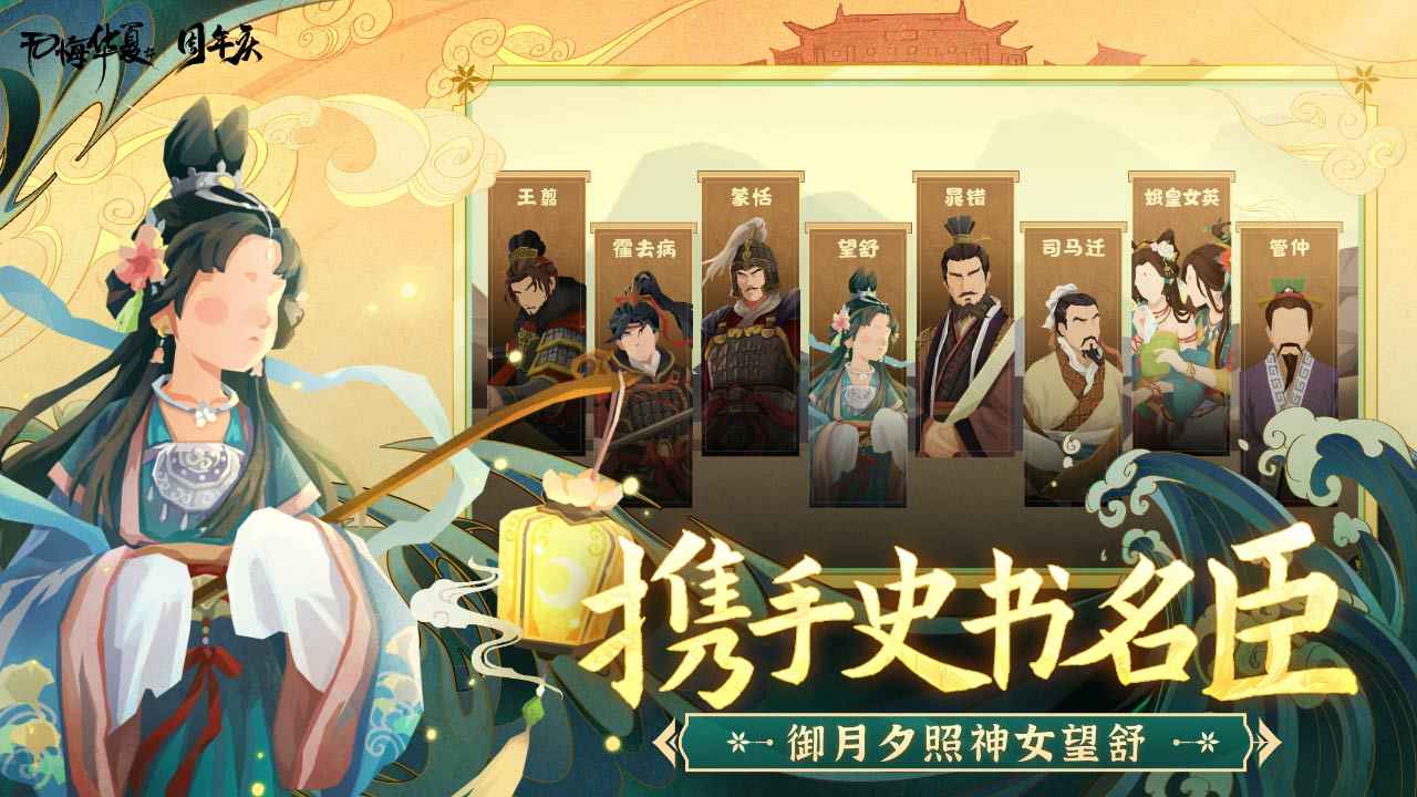 无悔华夏官方版