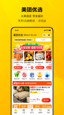 美团app下载最新版本