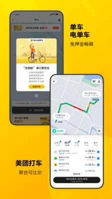 美团app下载最新版本