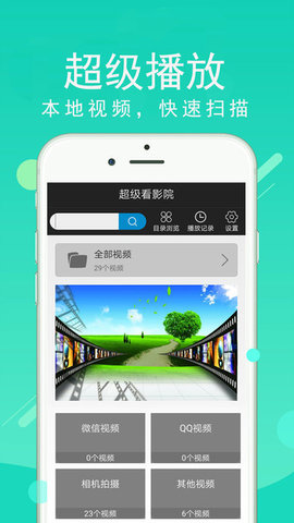 超级看影院app下载2.0.9