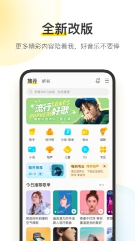 酷我音乐9.5.0.2破解版