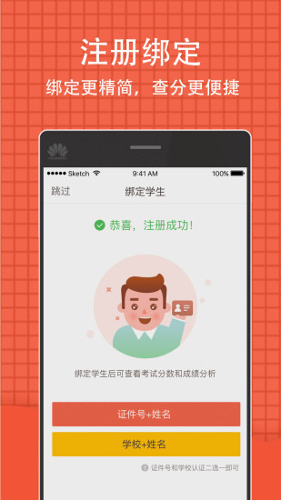 好分数app查询成绩