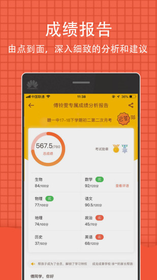 好分数app查询成绩