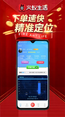 火蚁生活v1.39