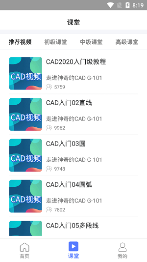 CAD建筑施工助手