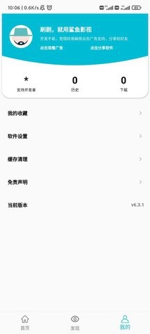 鲨鱼影视6.3.1