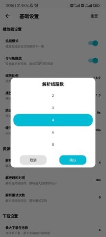 鲨鱼影视6.3.1