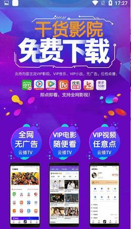 干货影院tv版4.9.1