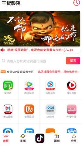 干货影院tv版4.9.1