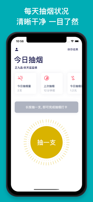 今日抽烟安卓版