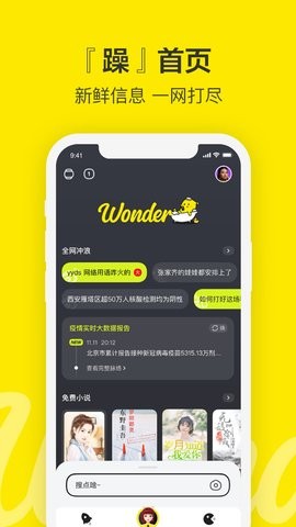 百度wonder