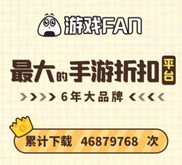 游戏fan