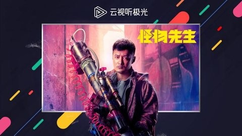 云视听极光极速版去广告版