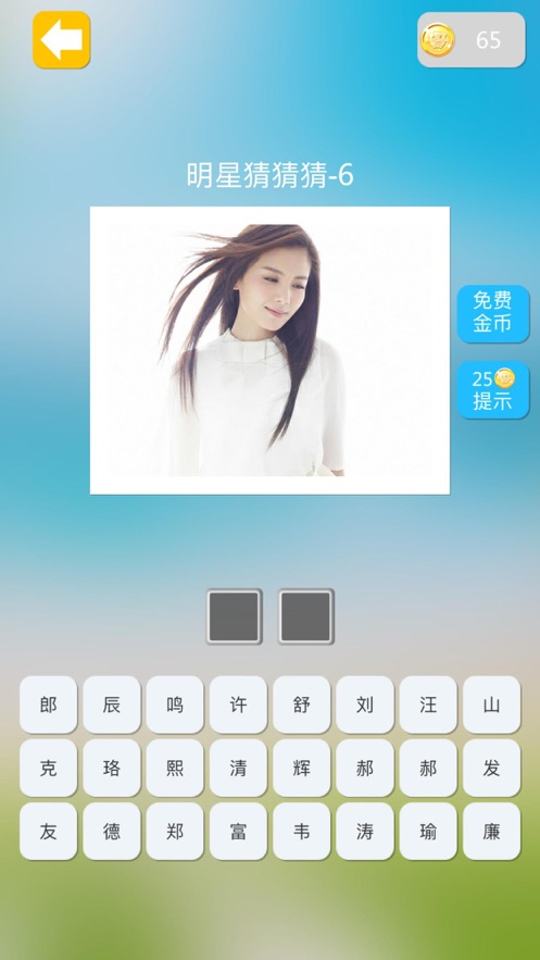 明星猜猜猜