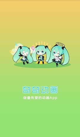 奇奇动画app官方下载2021