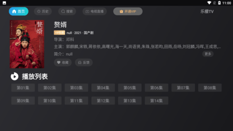 乐檬TV4.5APP