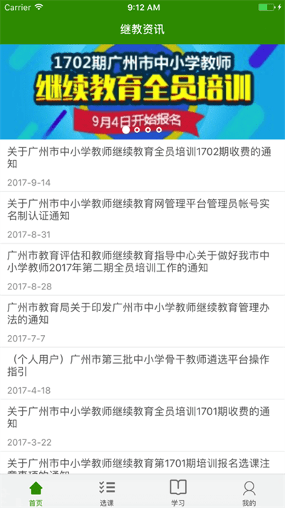 继教云课堂安卓版