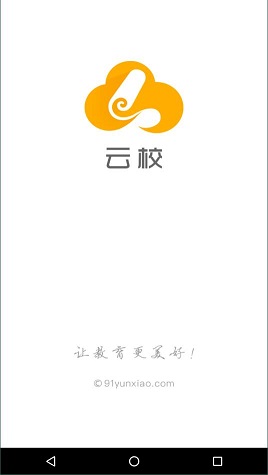 云校家长端