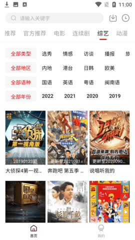 畅看影视APP2022安卓版