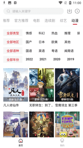 畅看影视APP2022安卓版