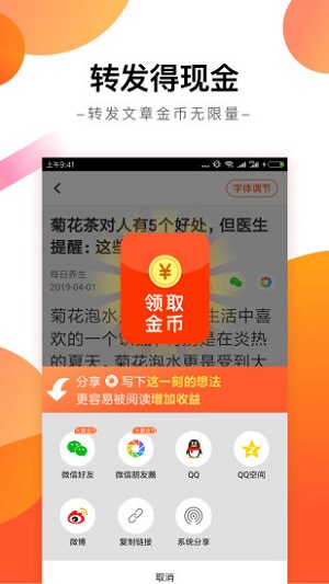 趣看天下app赚钱