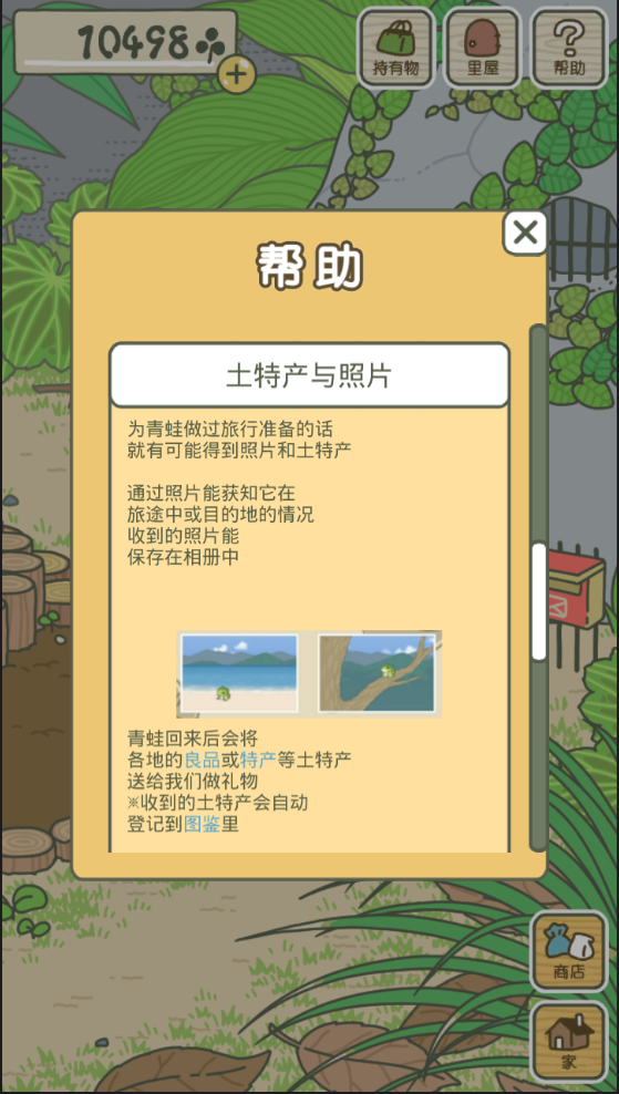 旅行青蛙IOS汉化版