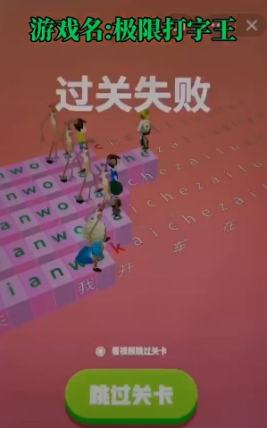 极限打字王小游戏