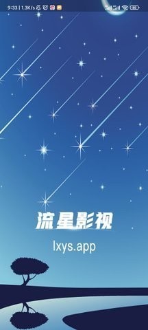 流星影视正版