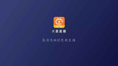 火星直播app2021安卓版