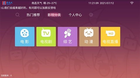 追剧达人安卓安卓版1.9.0.apk