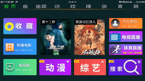 快乐影视8.2版