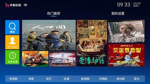 欢聚影院TV版