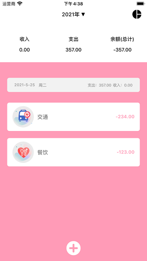 玉米记账iOS