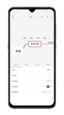 XMind思维导图