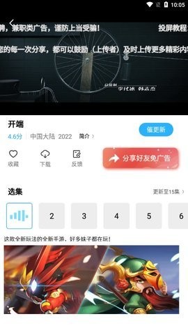 记迟到追剧app免费版