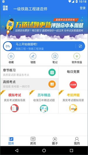 一级铁路工程建造师考试星题库