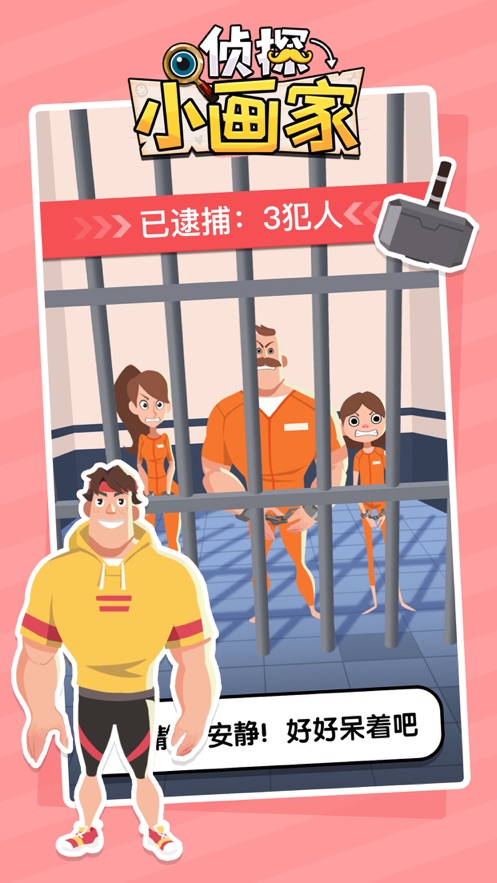 侦探小画家游戏下载手机版