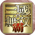 真三国无双霸官方版