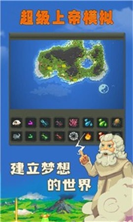 超级上帝模拟v1.0.0