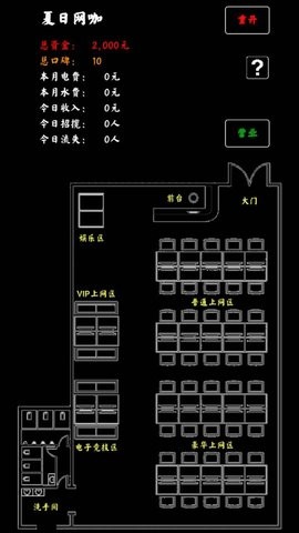 夏日网咖模拟器