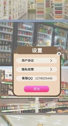 爷爷的小超市v0.1