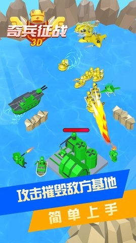 奇兵征战3d