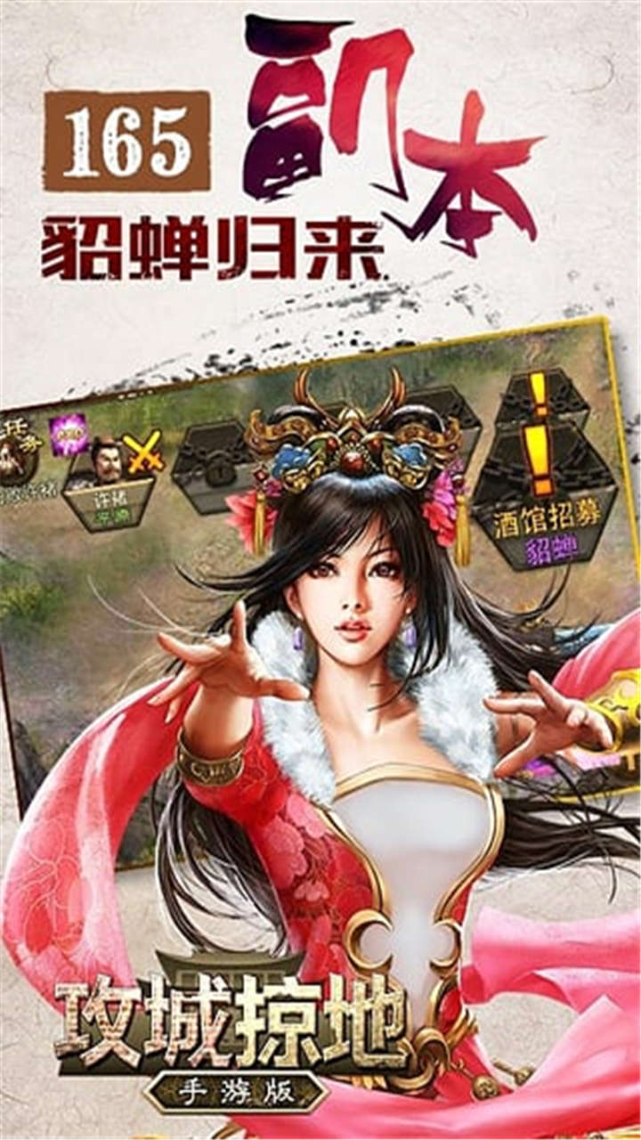 三国战纪2盖世英雄