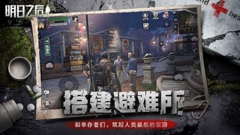 明日之后无限太阳币版app