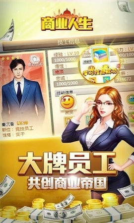 商业人生模拟器v1.6.19