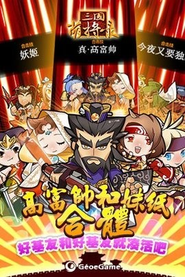 三国萌将录破解版游戏