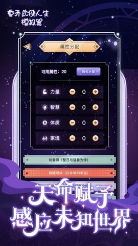 重开武侠人生模拟器v1.0